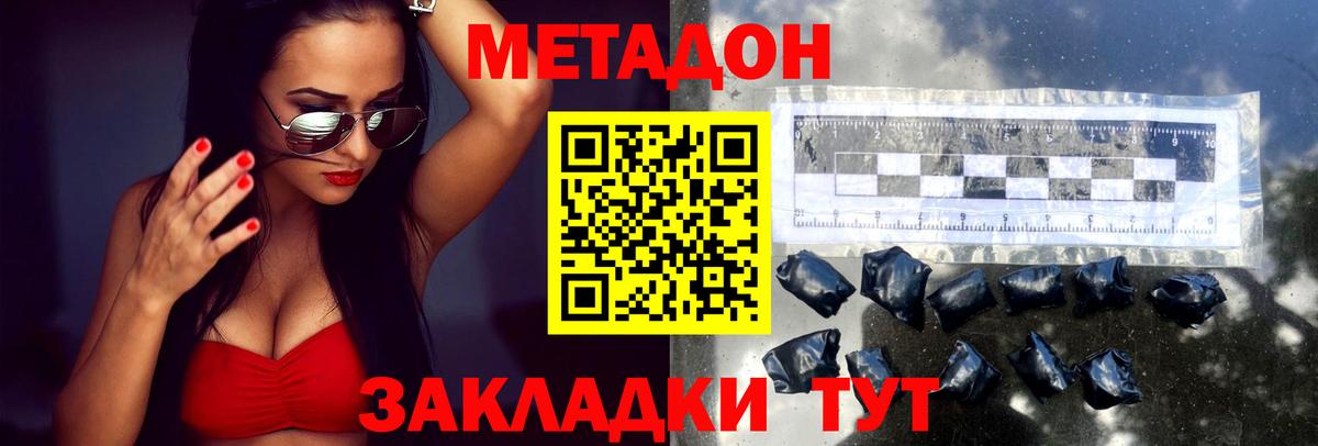 МЕТАДОН methadone Лениногорск