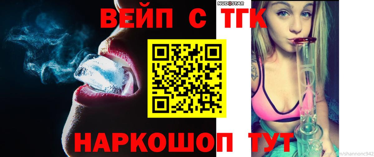 ТГК жижа  Вход с VPN  Лениногорск 